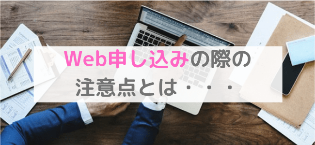 お金借りる Web申込