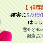 5万円借りる方法