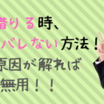 お金借りる 会社にバレない