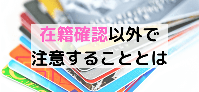 お金借りる 注意点